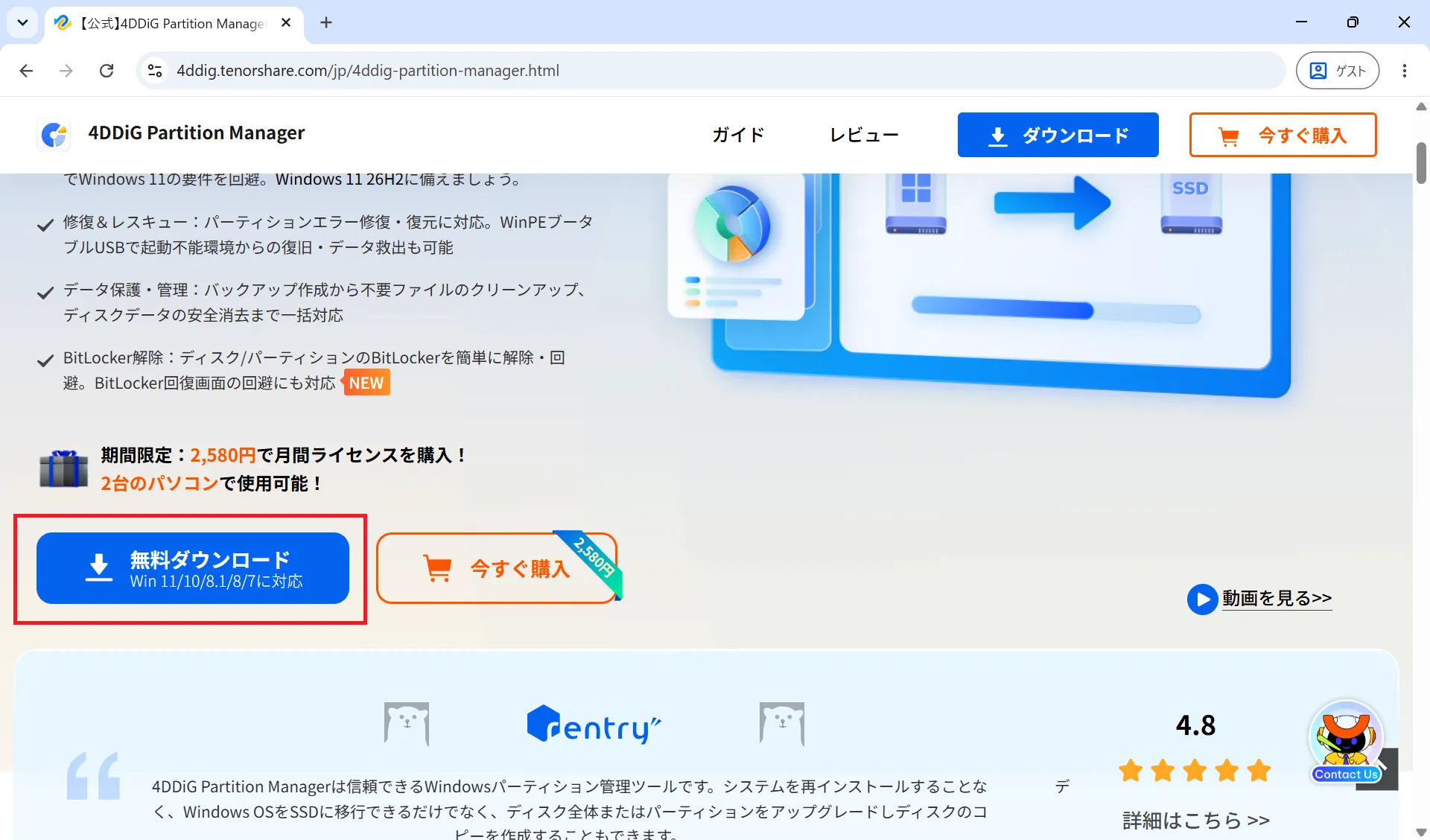 4DDiG Partition Managerの公式サイト