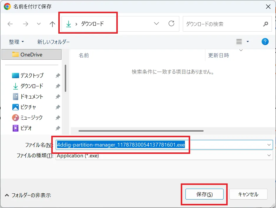 インストーラーの保存先選択画面