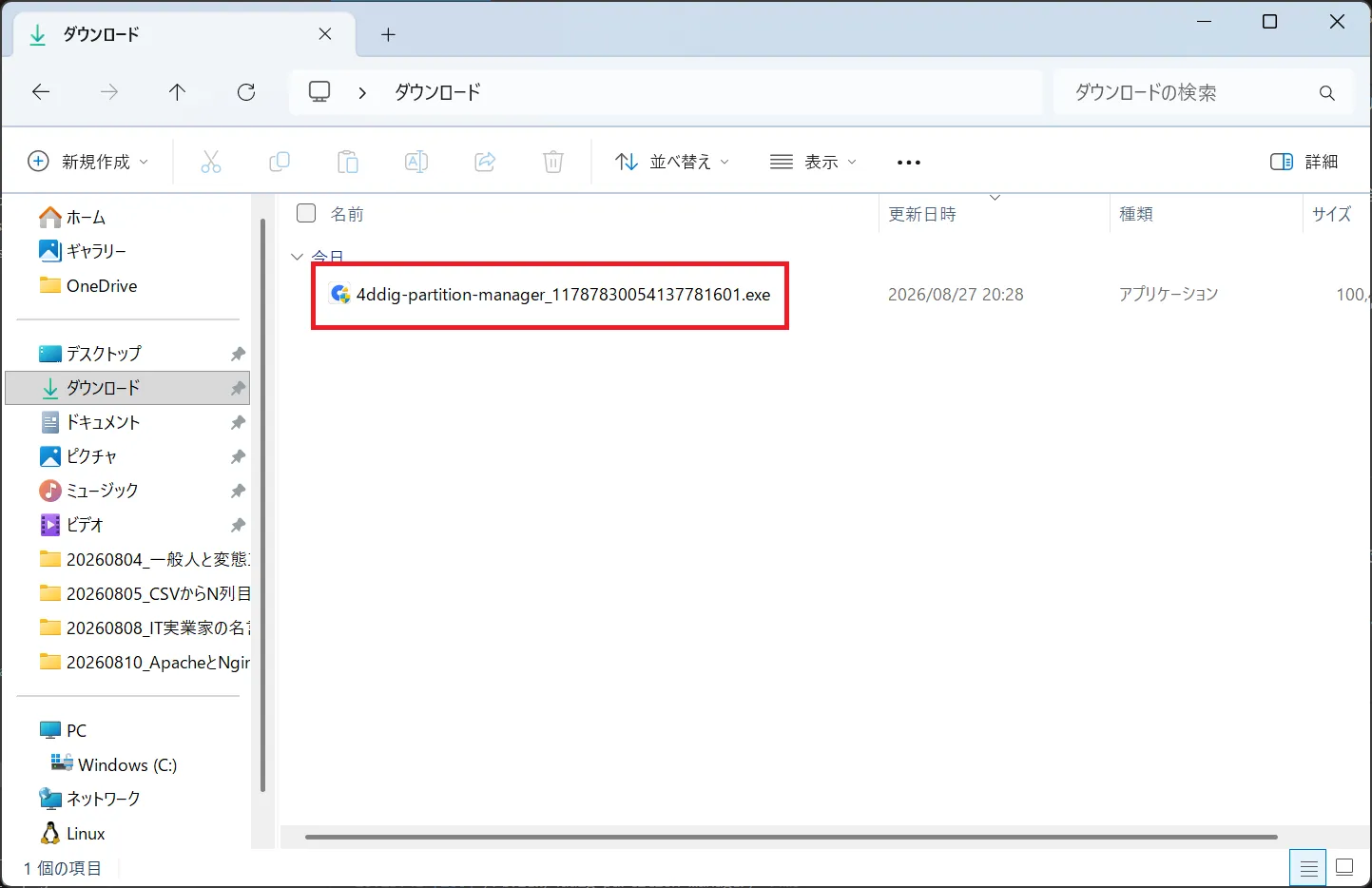 ダウンロードされたインストーラーファイル