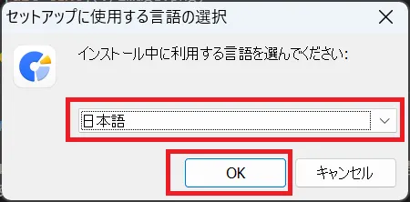 セットアップ言語の選択画面