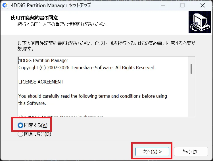 使用許諾契約書の同意画面