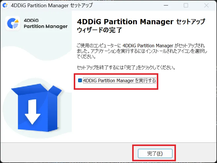 セットアップウィザードの完了画面
