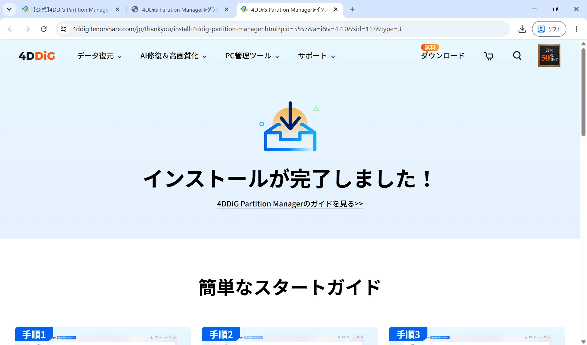 ブラウザのスタートガイド画面