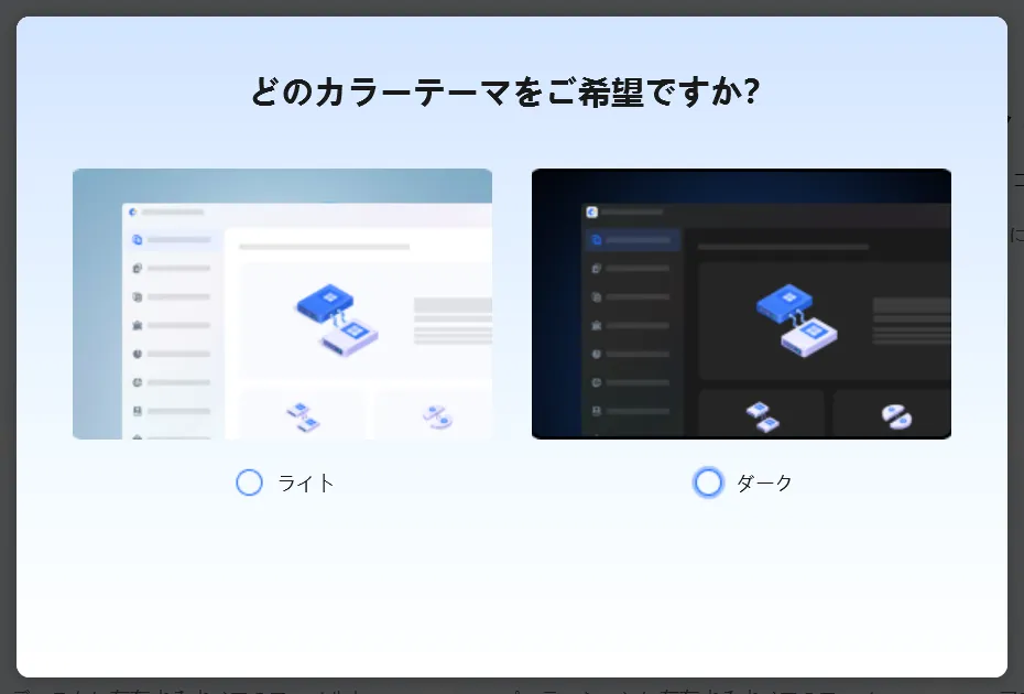 カラーテーマの選択画面