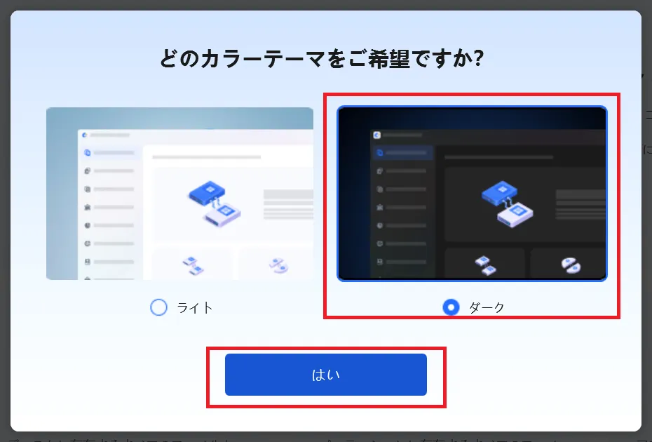 カラーテーマの決定画面