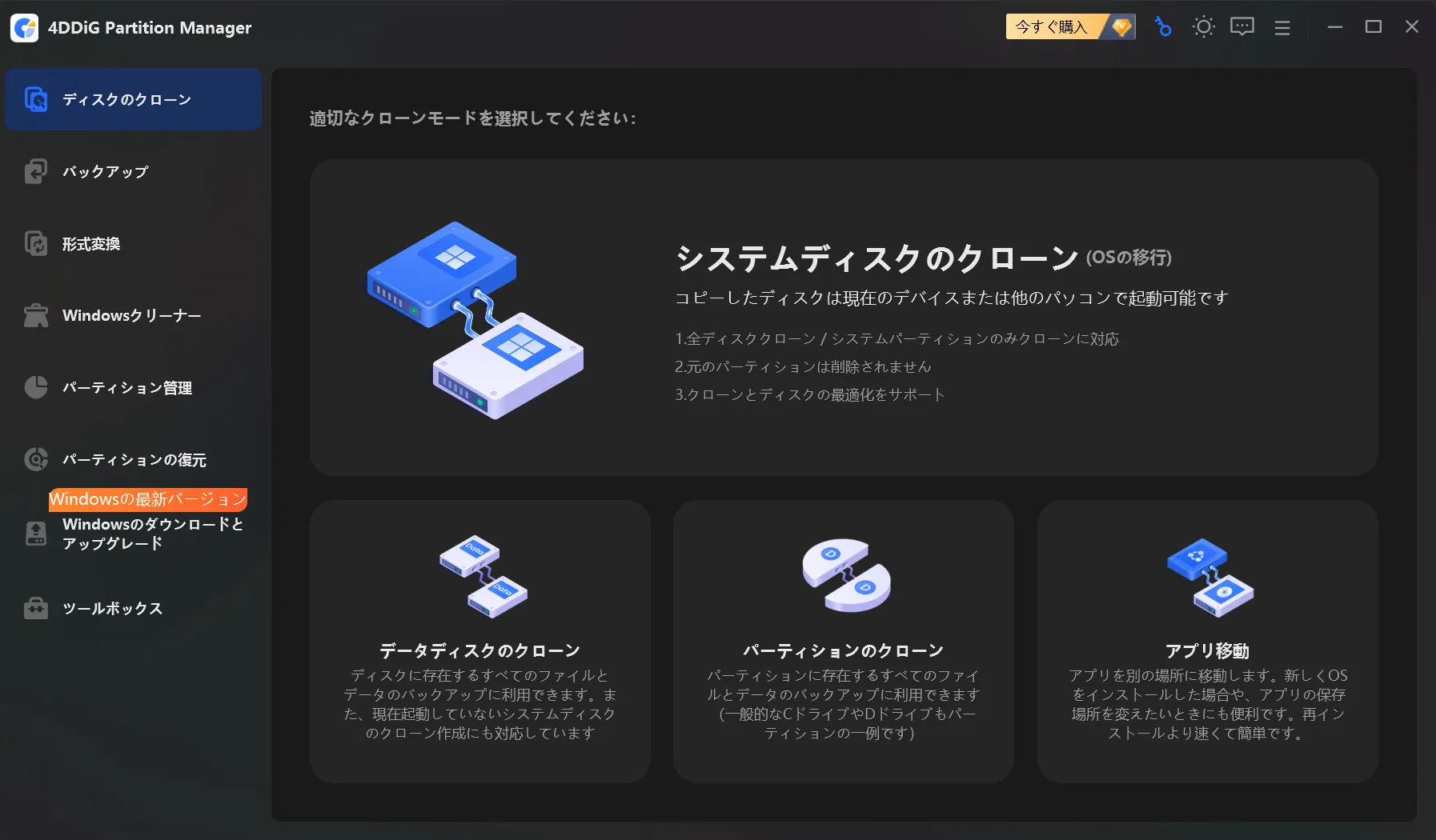 4DDiG Partition Managerのメイン画面