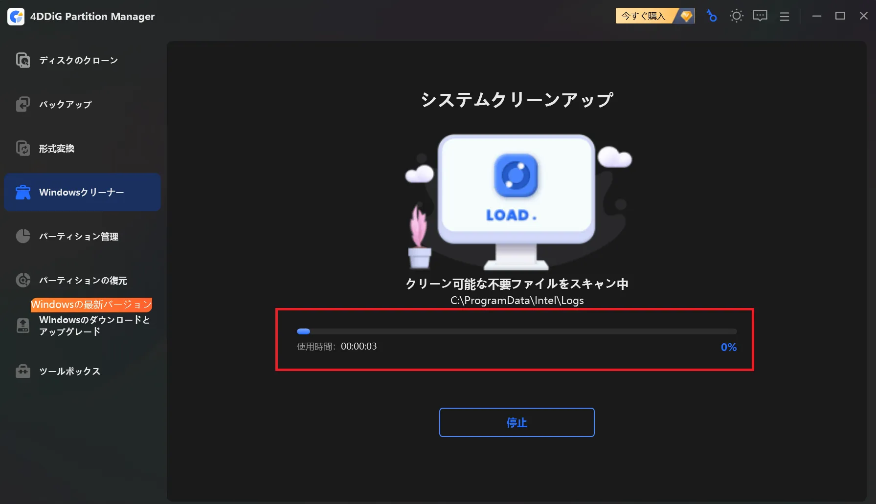 システムクリーンアップのスキャン実行中画面