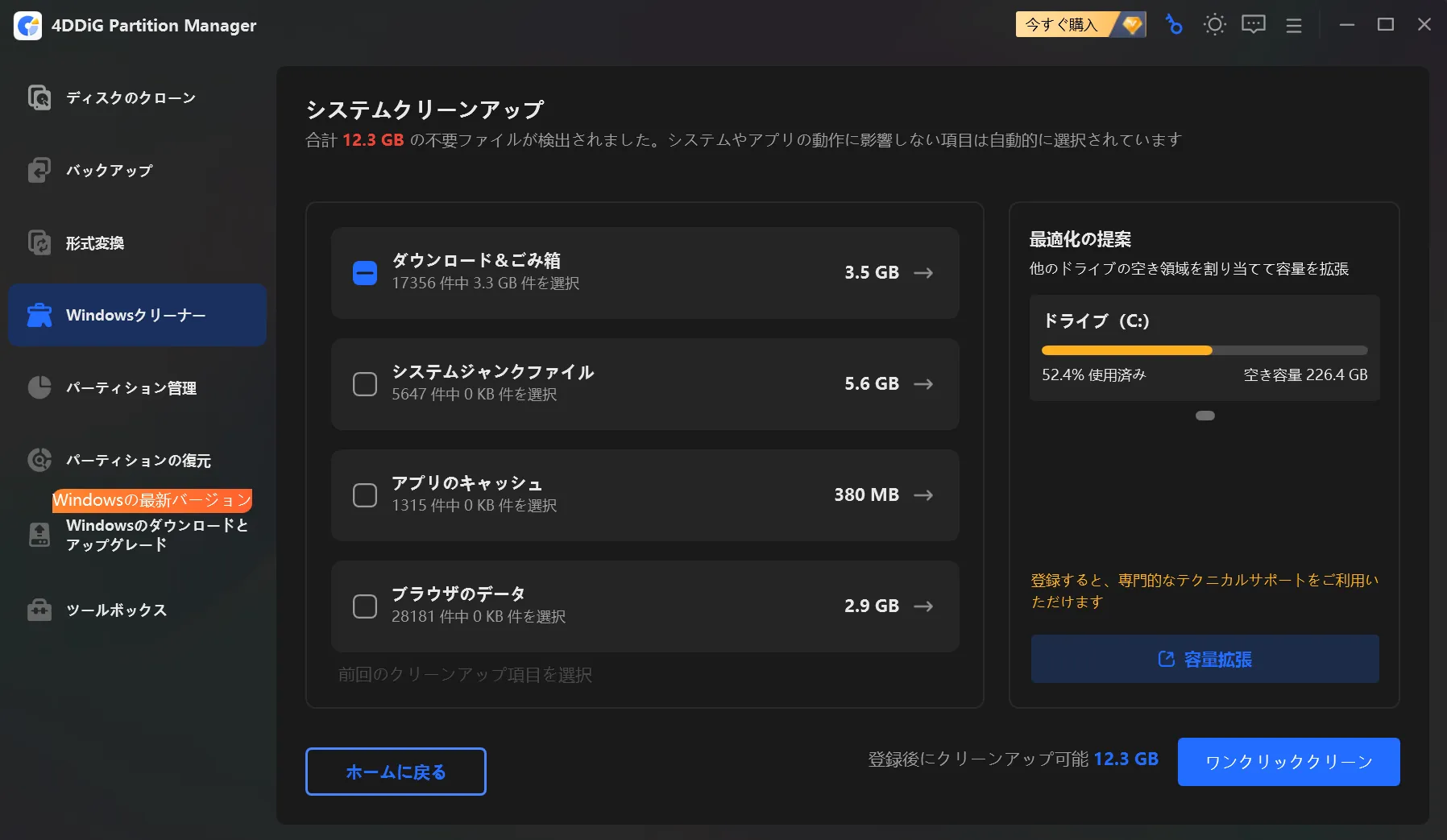 不要ファイルのスキャン結果画面