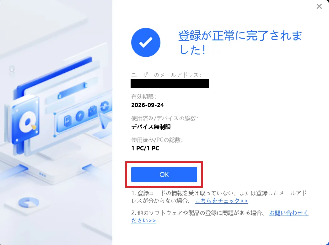 登録後のシステムクリーンアップ画面