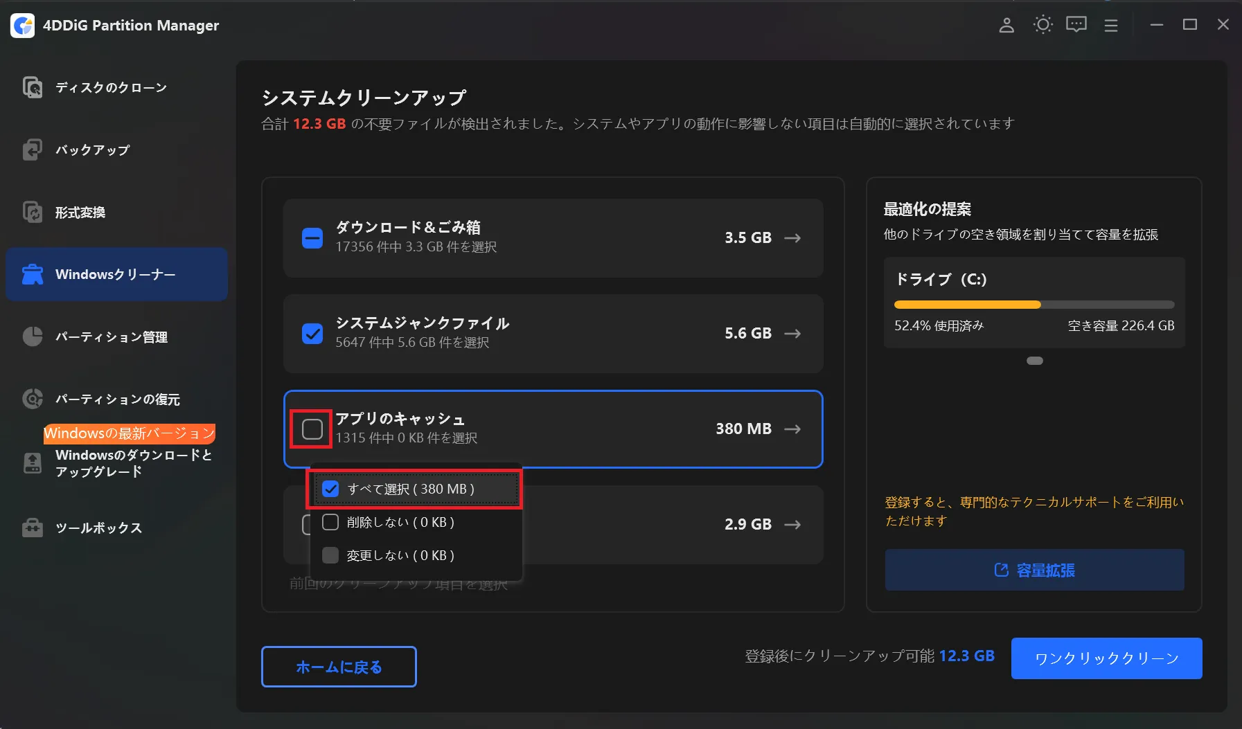 アプリのキャッシュのすべて選択