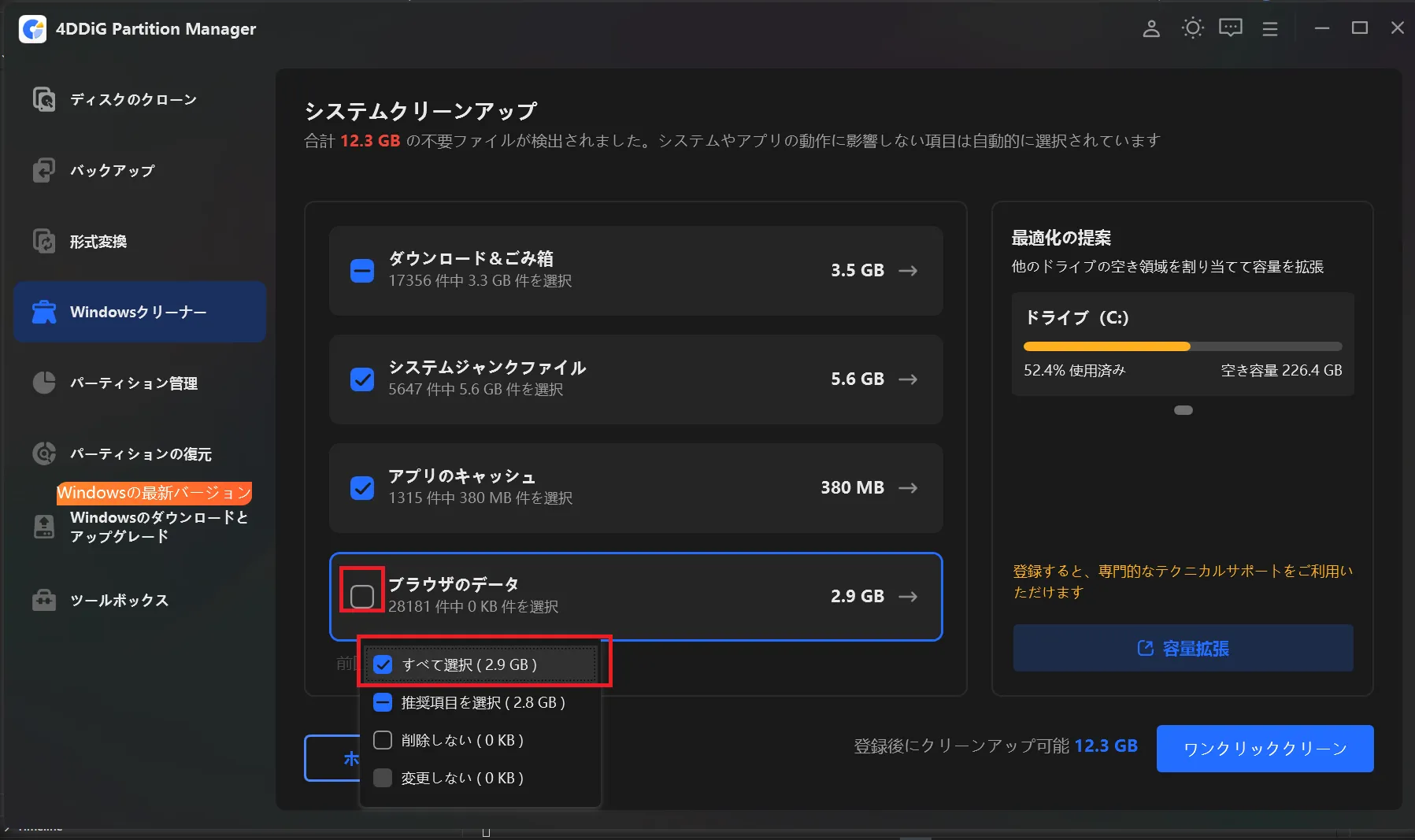 ブラウザのデータのすべて選択