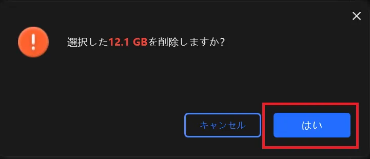 アプリケーション終了の確認画面