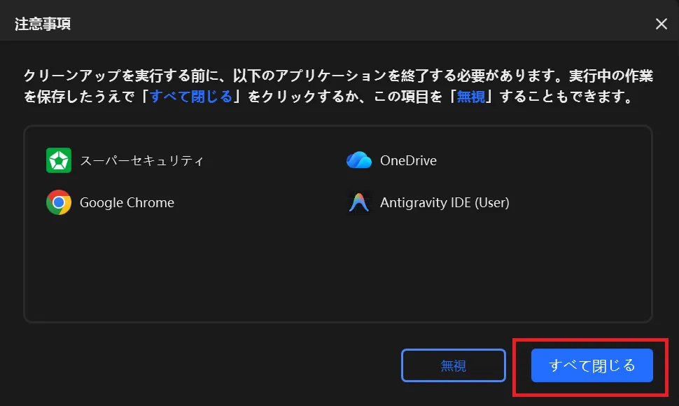クリーンアップ処理中の進行画面