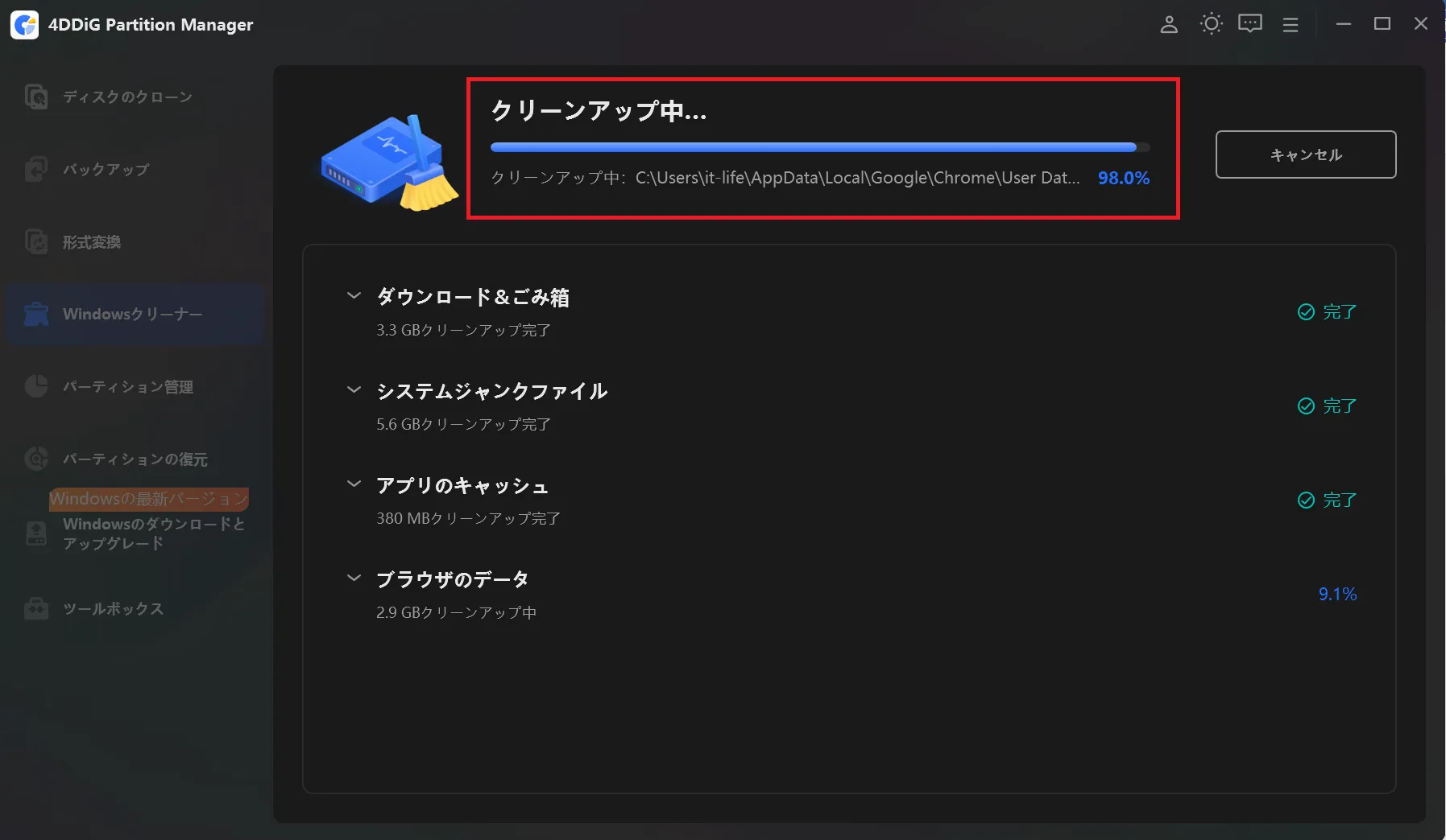 クリーンアップ完了メッセージ画面