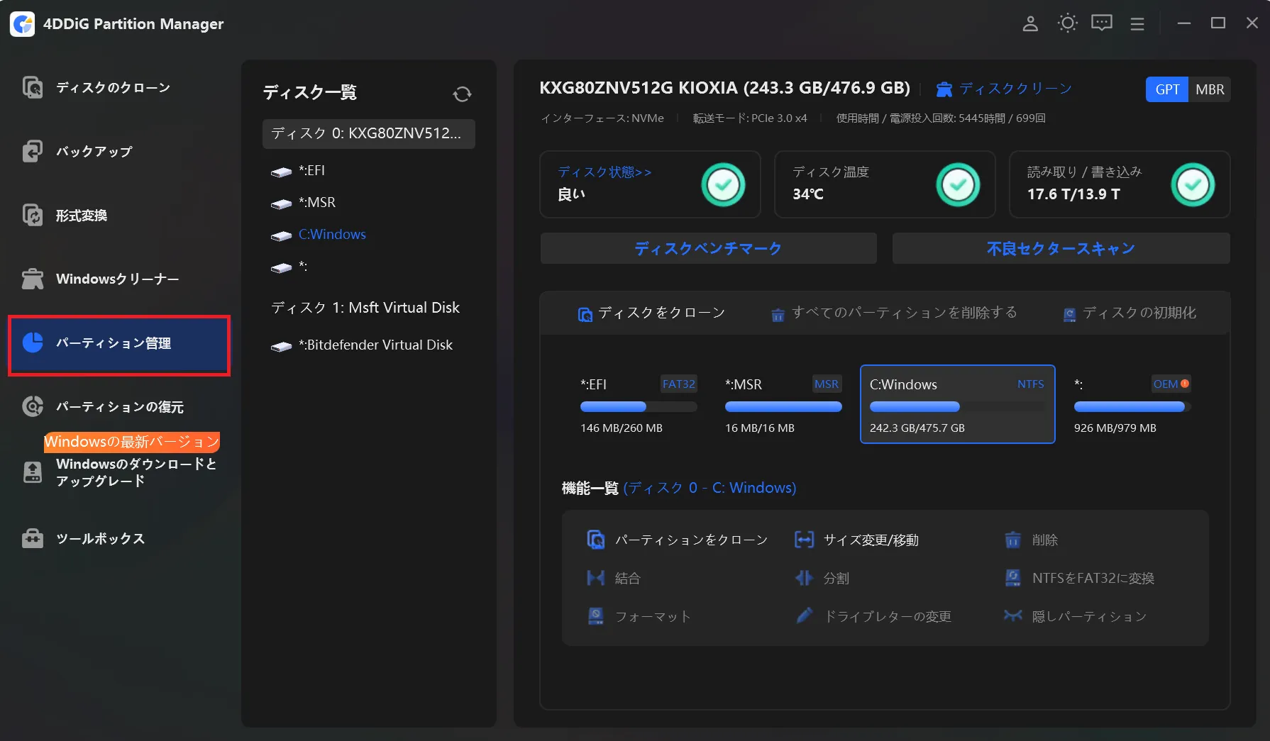 パーティションのサイズ変更・移動画面