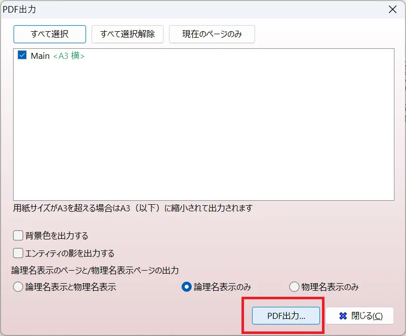 画像出力の拡大率や範囲を指定するオプション画面