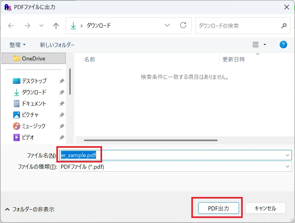 エクスポート画像ファイルの保存先指定画面