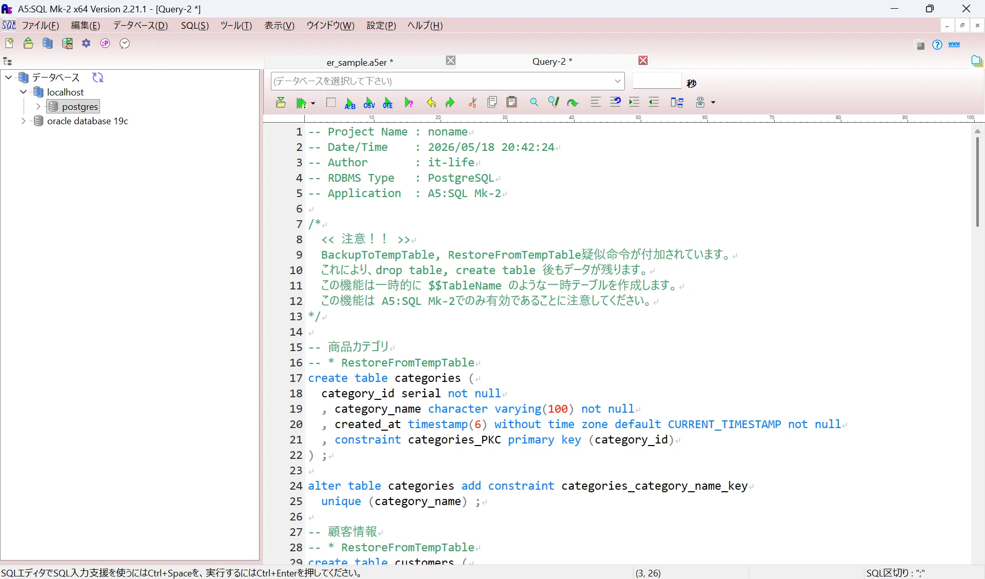 自動生成されたCREATE TABLE文のSQLエディタ画面