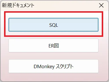 新規ドキュメントダイアログ
