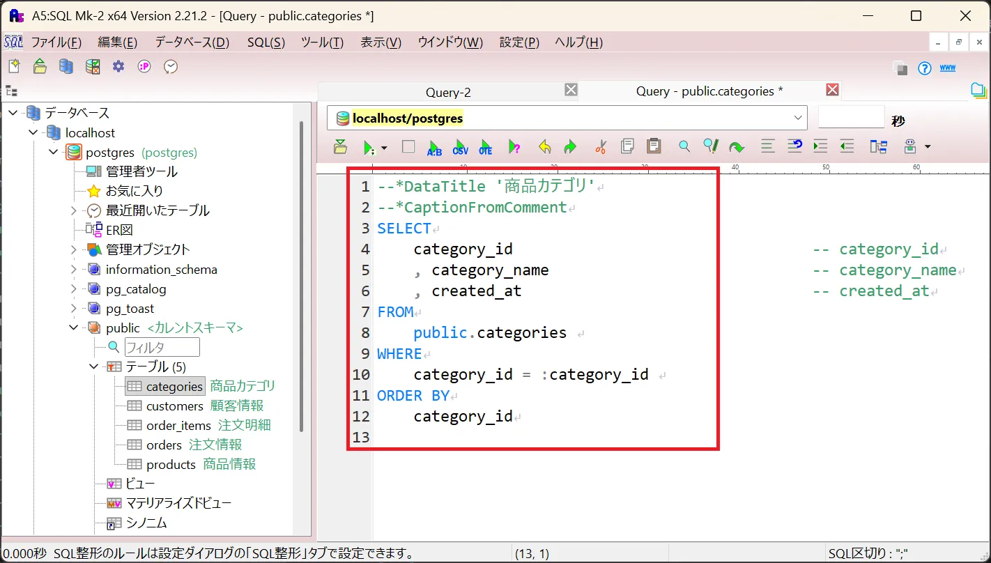 自動生成されたSQL