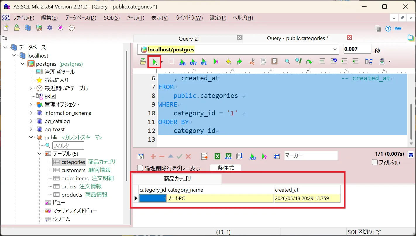 SQLの実行結果グリッド