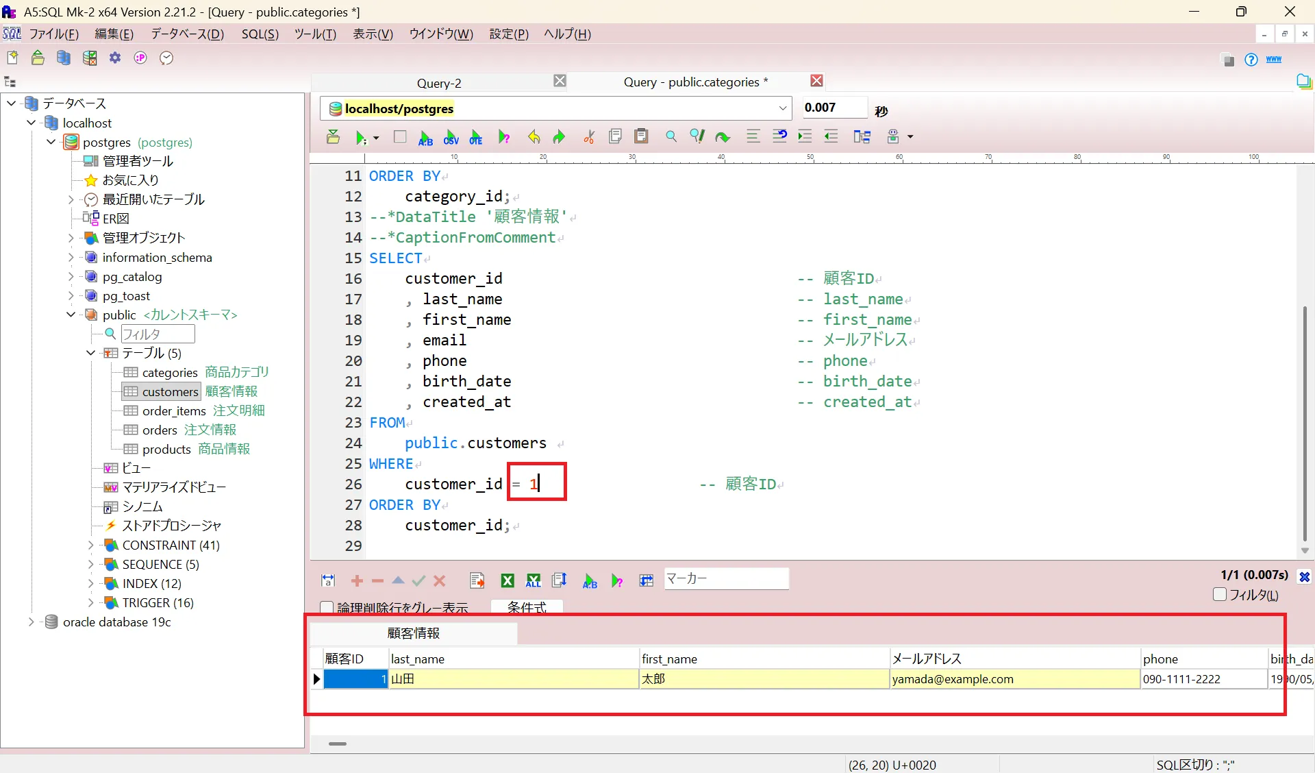 カーソル位置のSQL実行