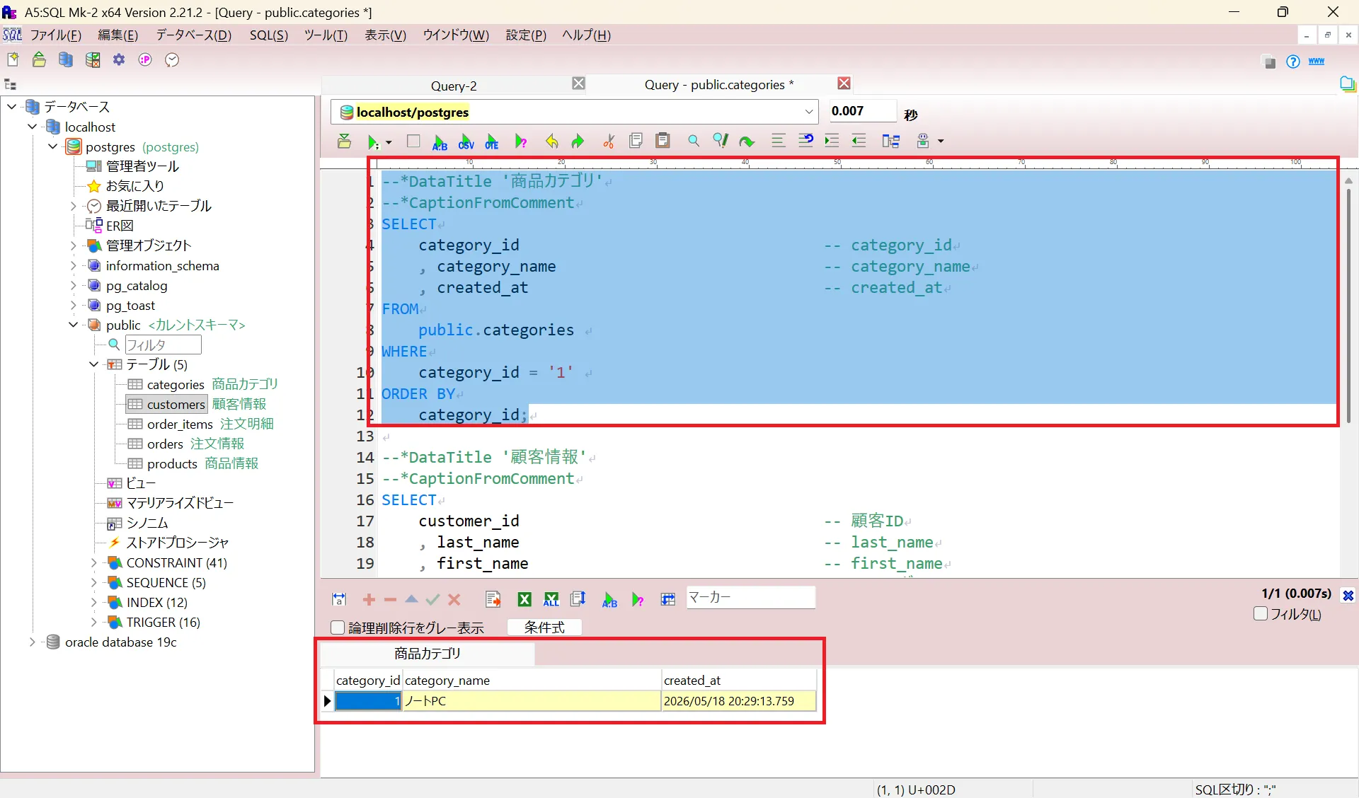 選択範囲のSQL実行