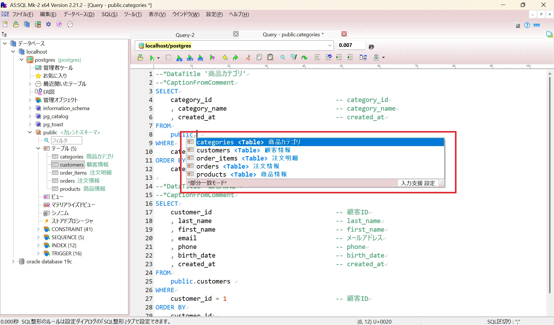 SQLのコード補完機能