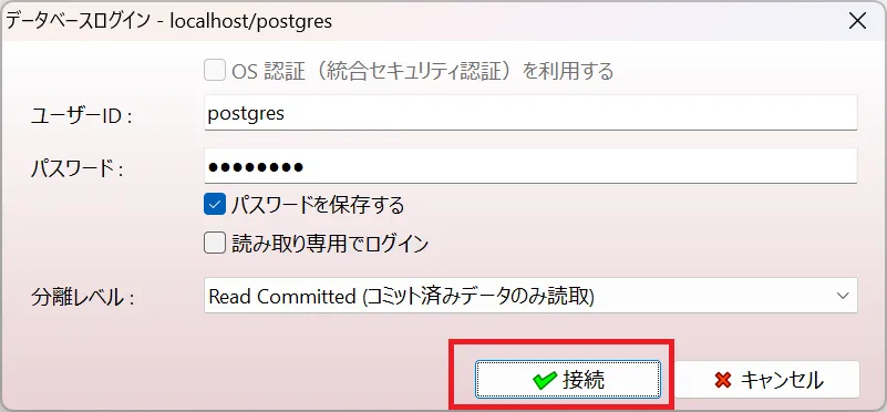 データベースログインダイアログ