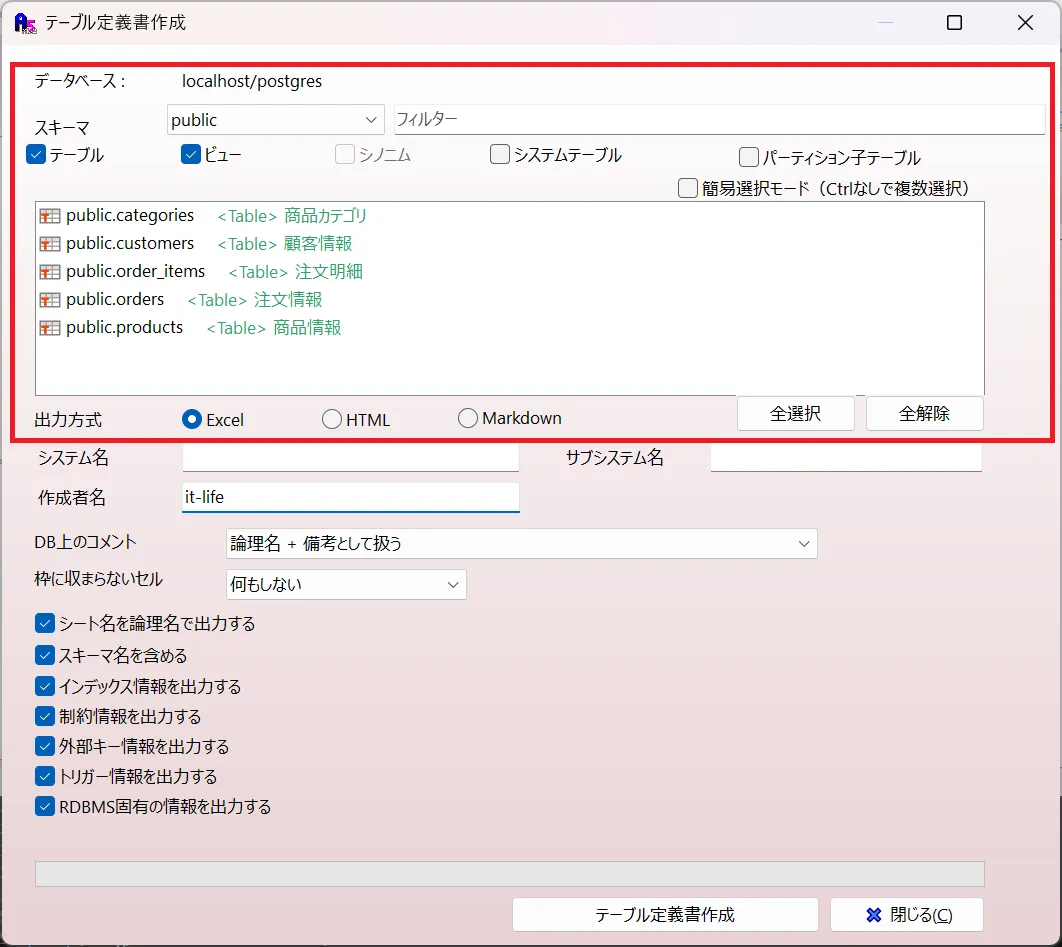 テーブル定義書作成ダイアログの表示