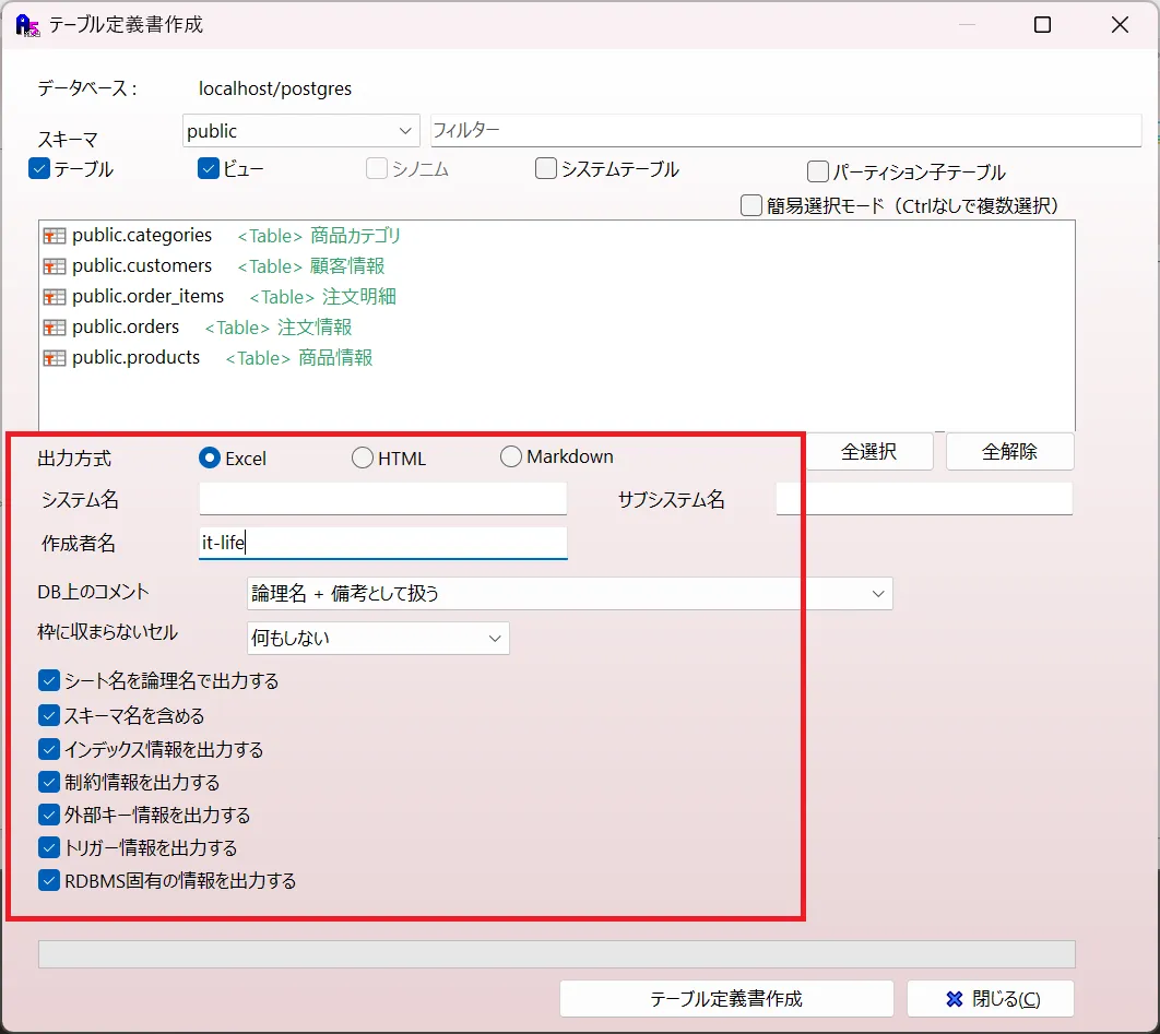 出力方式および各種オプションの設定画面