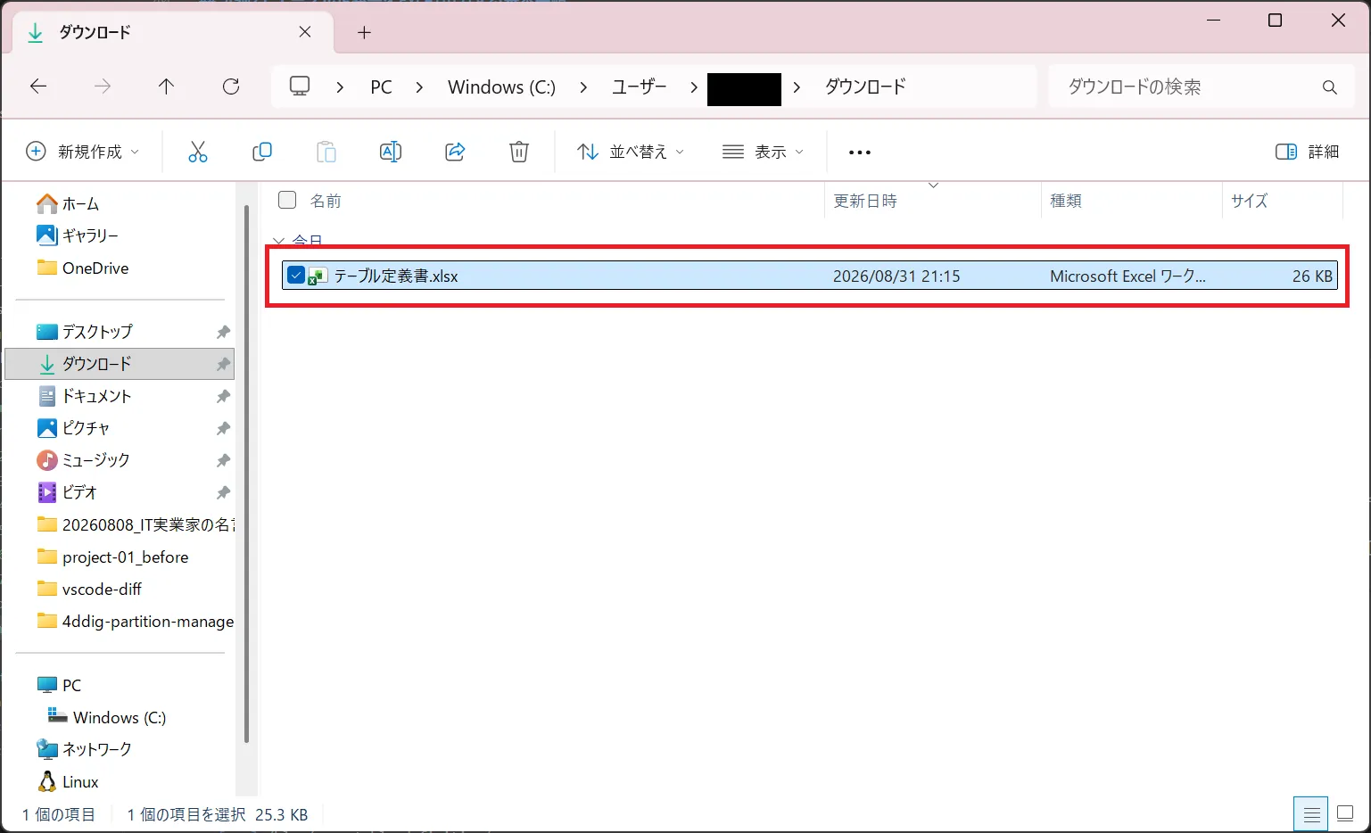 出力完了後にフォルダに保存されたExcelファイル