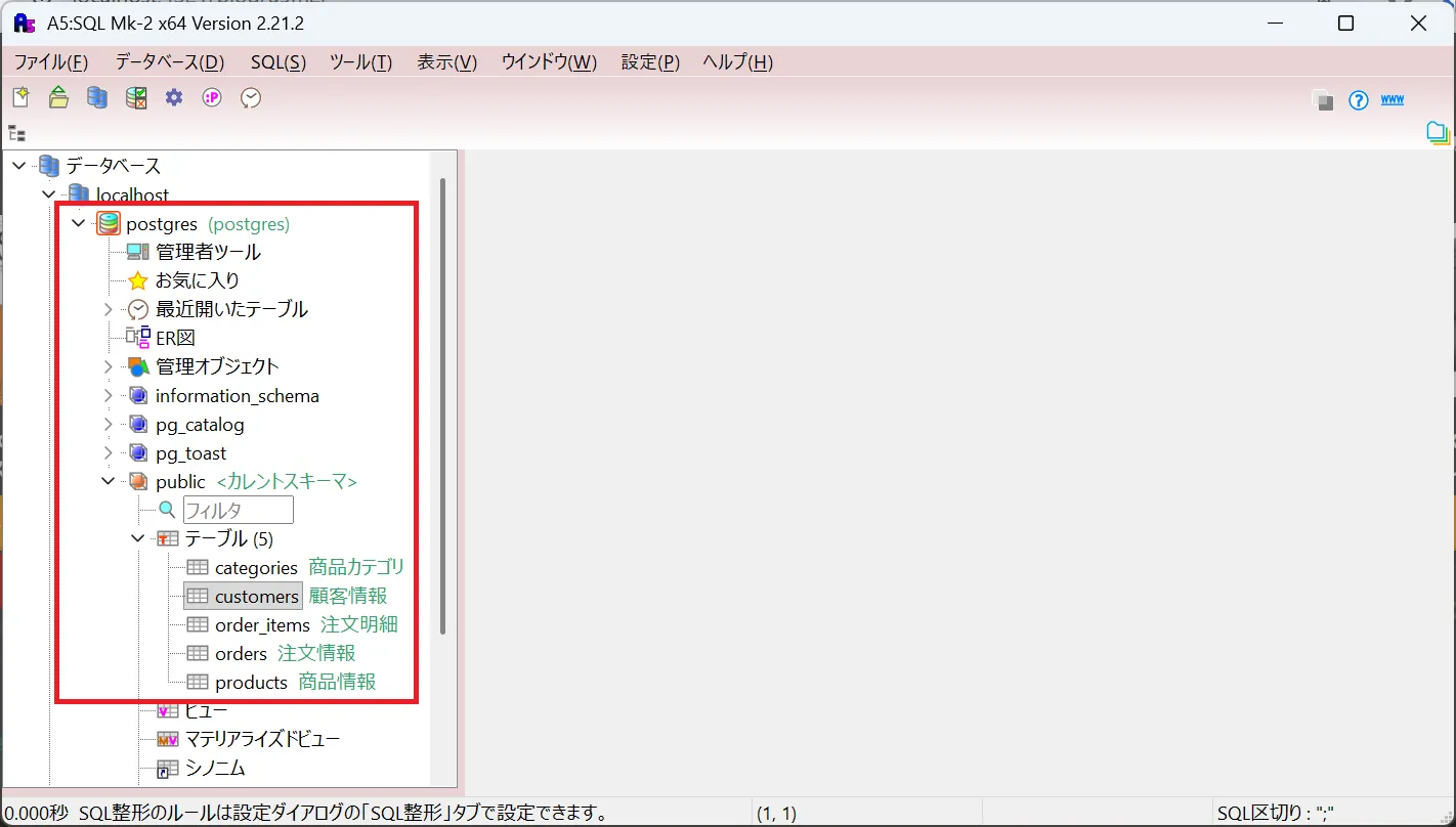 データベース接続後のオブジェクトツリー画面