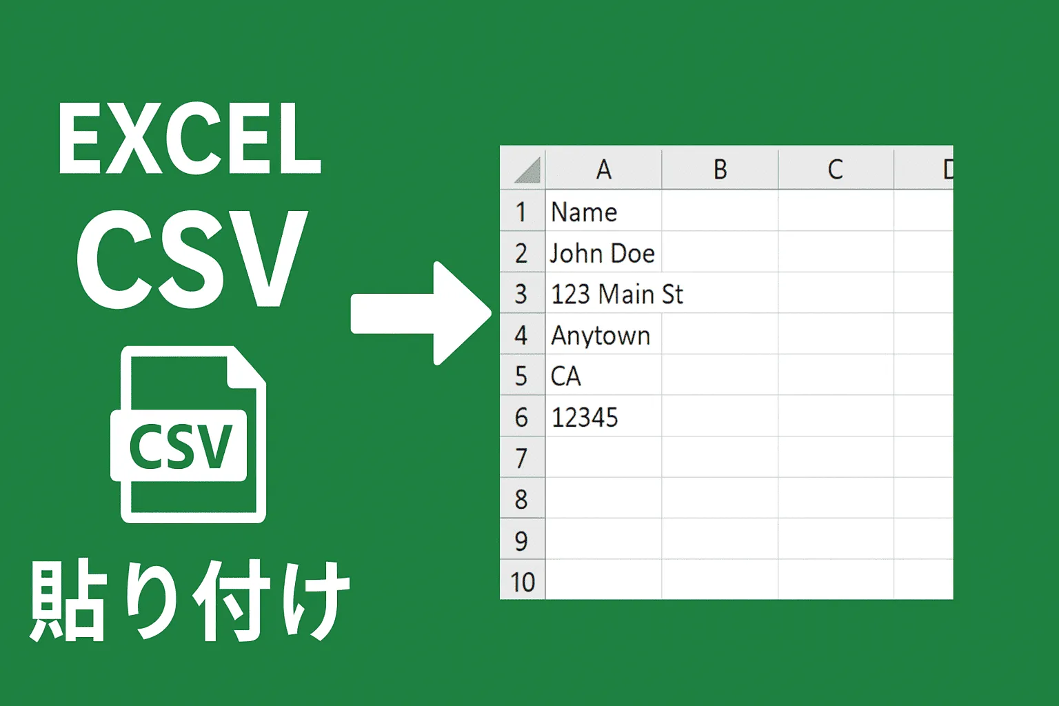 【Excel】区切り指定でCSVを貼り付ける方法