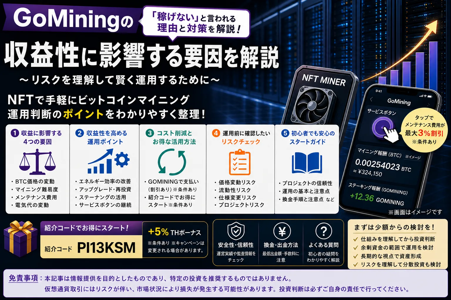 GoMiningは稼げない？収益性の実態と利益の改善を目指す攻略法を徹底解説