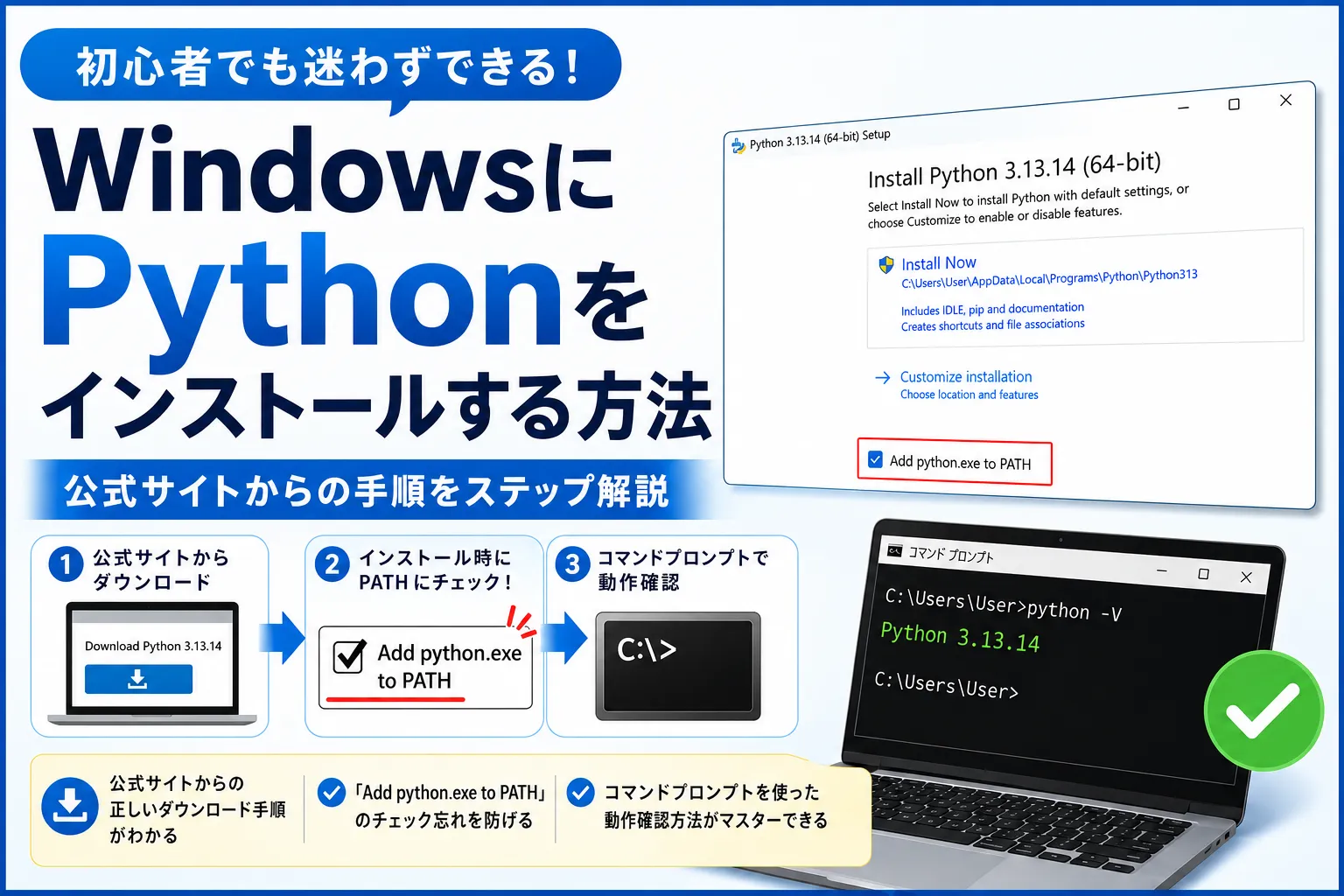 PythonをWindows環境にインストールする手順【完全ガイド】