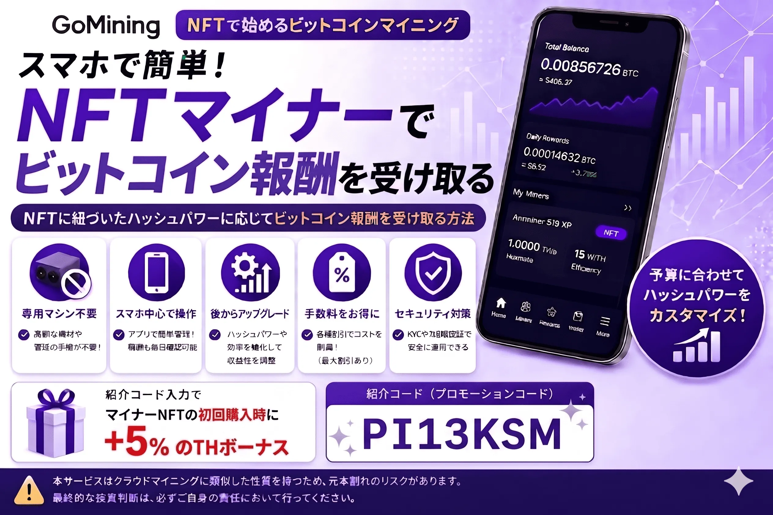 GoMiningの始め方完全ガイド｜NFTマイナーで収益を得る手順とリスク