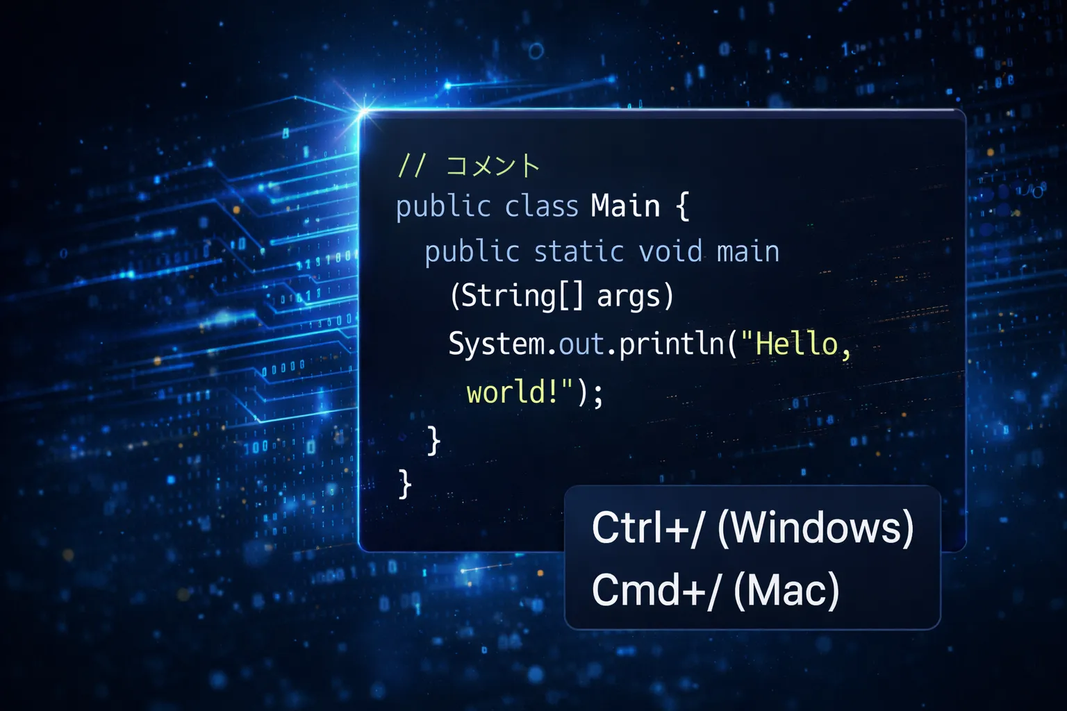 【VSCode】ソースコードをコメントアウトするショートカットキー