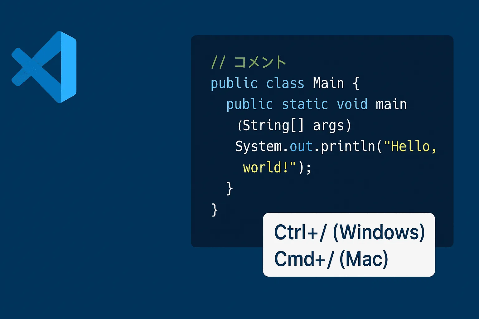 【VSCode】ソースコードをコメントアウトするショートカットキー