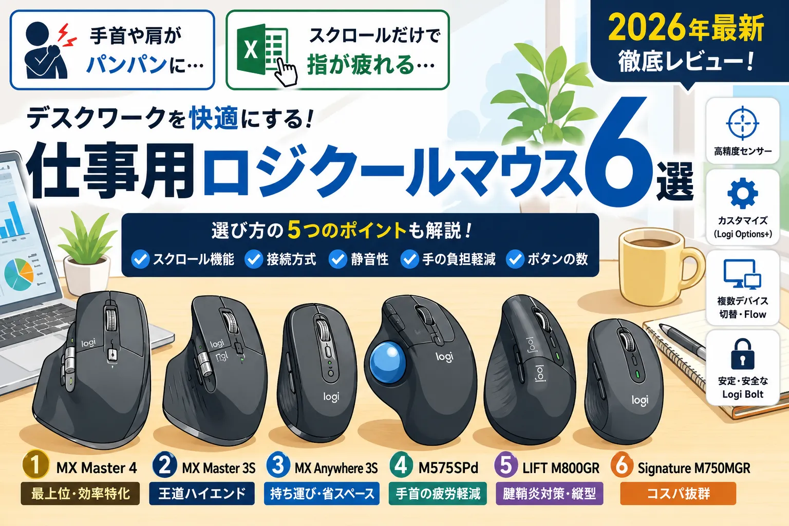 【2026最新】仕事用ロジクールマウスおすすめ6選