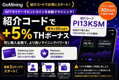 【2026年最新】GoMiningプロモーションコードで特典を獲得する方法