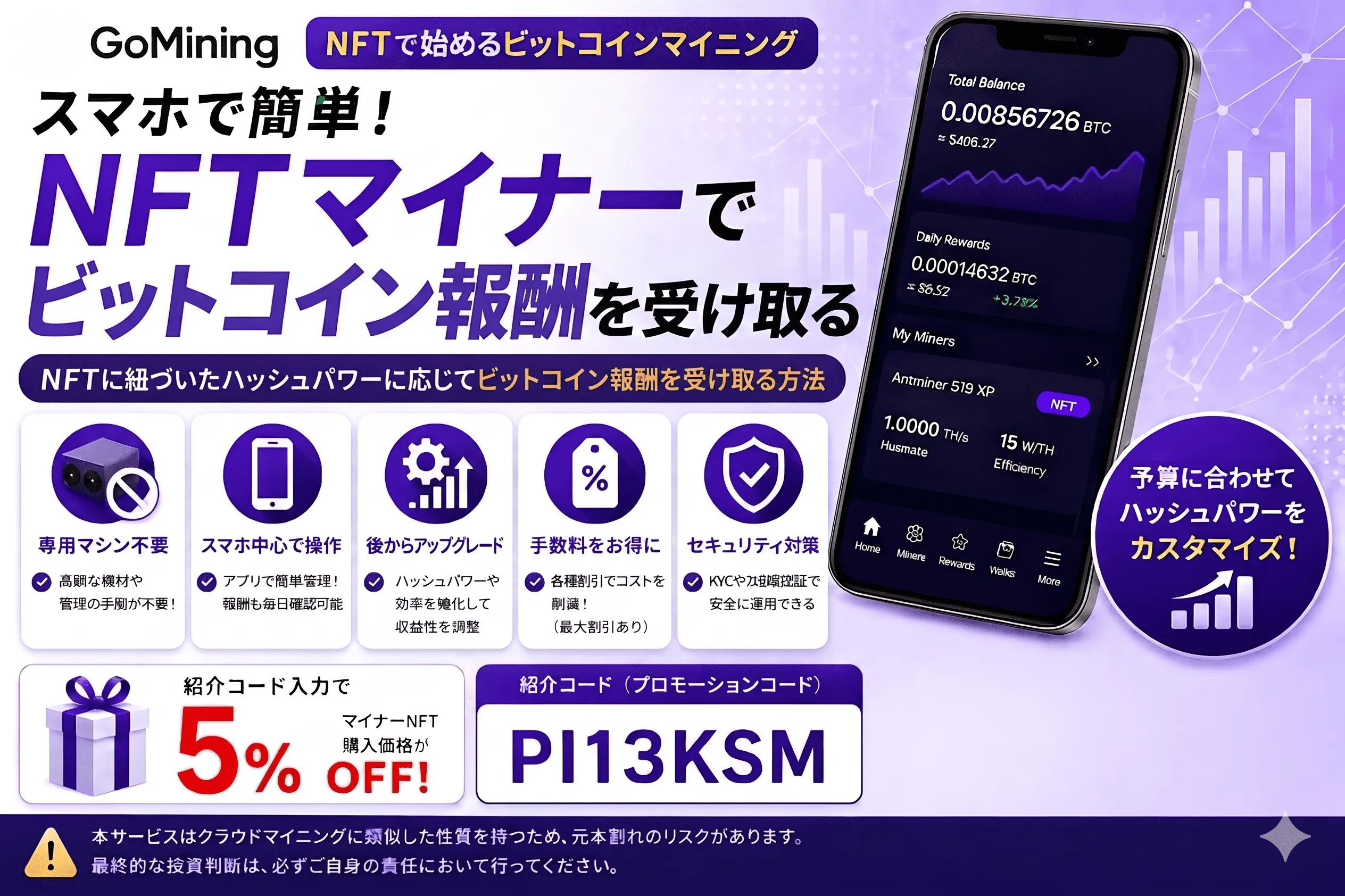 GoMiningの始め方完全ガイド｜NFTマイナーで収益を得る手順とリスク