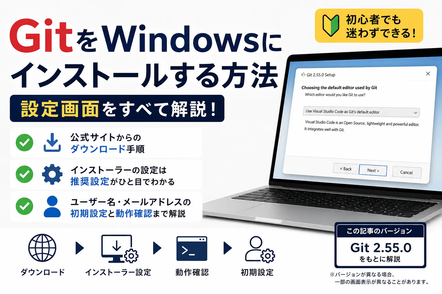WindowsにGitをインストールする方法【図解付き】