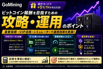 GoMining攻略・運用ガイド｜効率的なNFTの選び方と収益化のポイントを解説