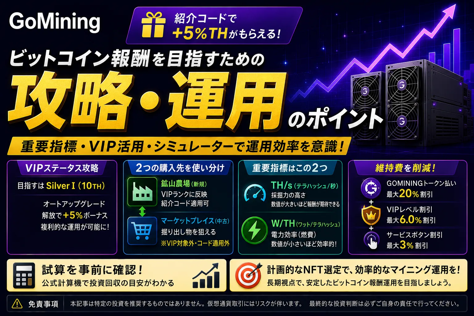 GoMining攻略・運用ガイド｜効率的なNFTの選び方と収益化のポイントを解説