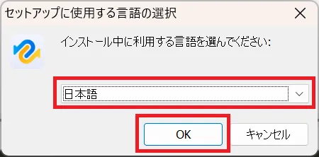 言語選択で日本語を指定する画面