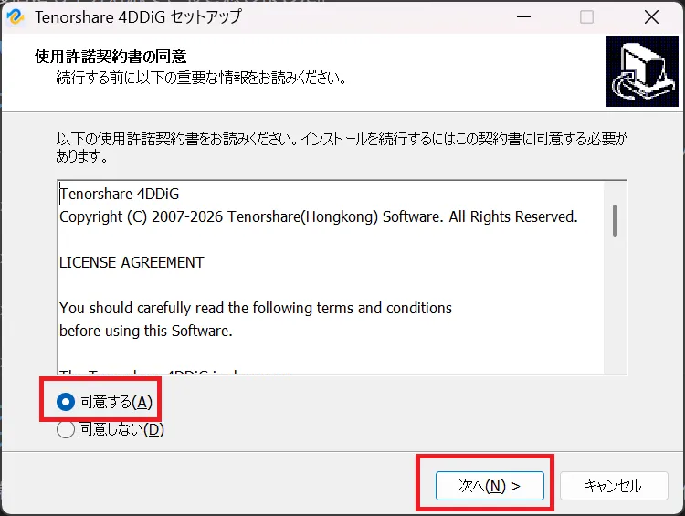 使用許諾への同意画面