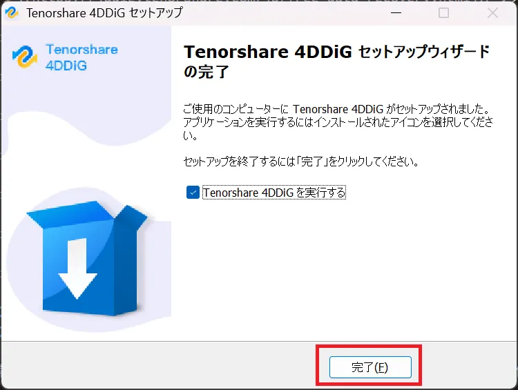 インストール完了の確認画面