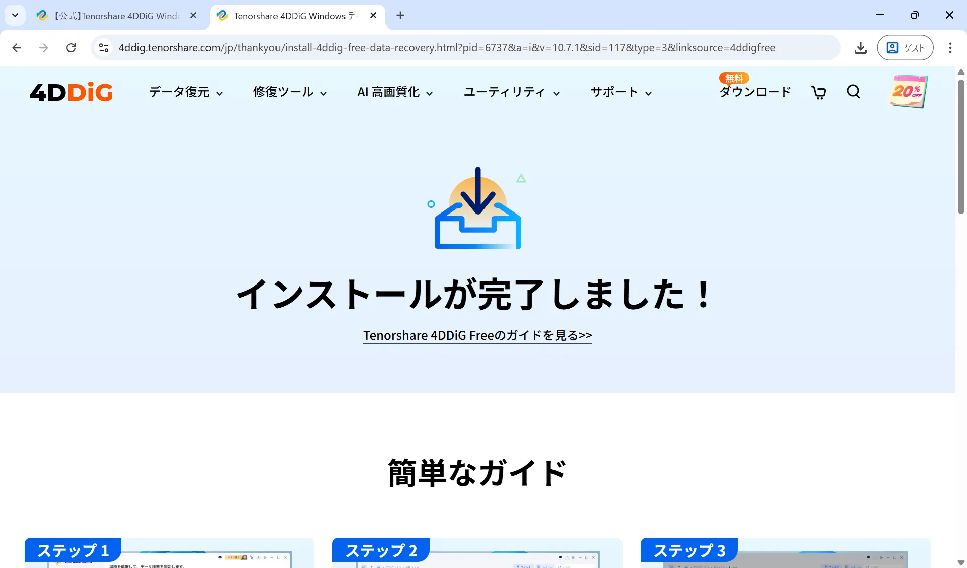 Webブラウザに表示されるインストール成功ページ