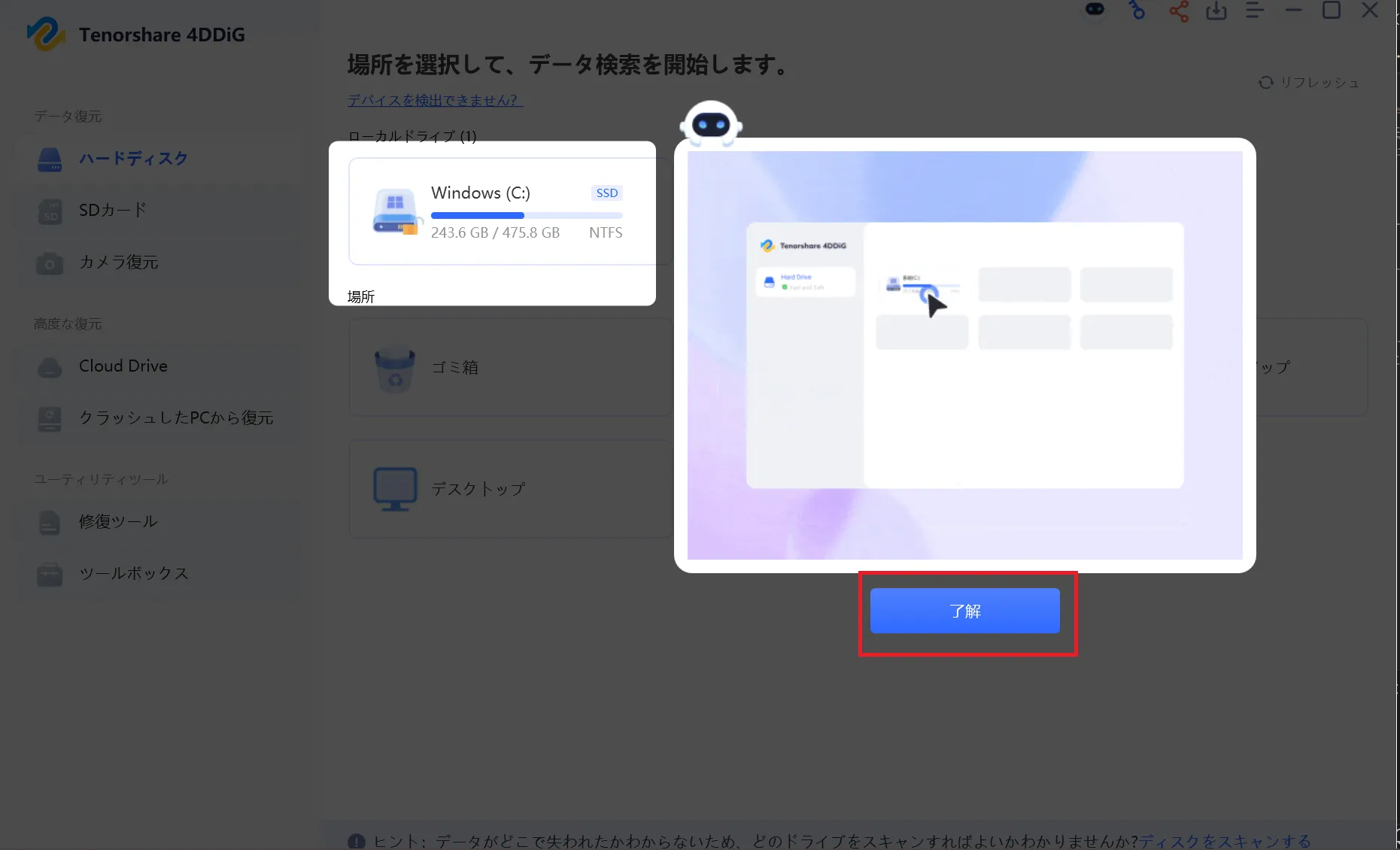 アプリ起動時のチュートリアル表示